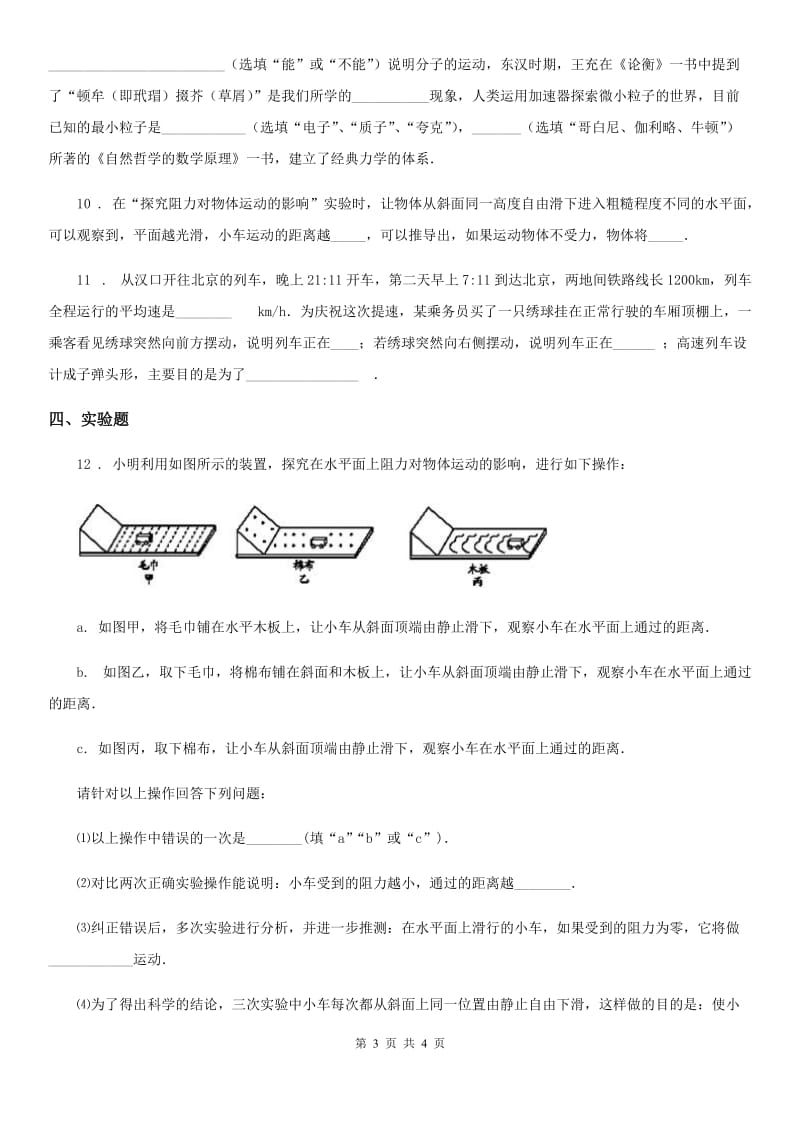 物理八年级下册 8.1 牛顿第一定律 达标检测_第3页