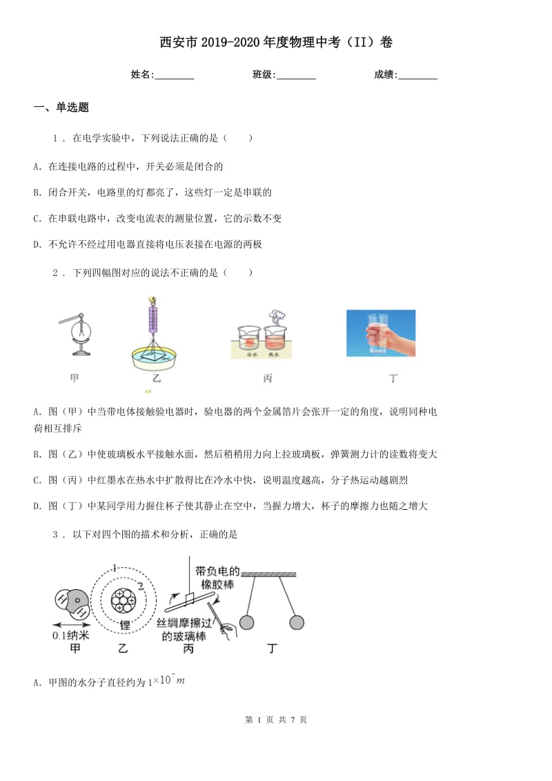 西安市2019-2020年度物理中考（II）卷_第1页