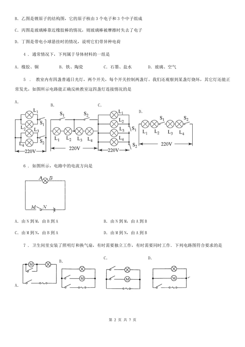 西安市2019-2020年度物理中考（II）卷_第2页