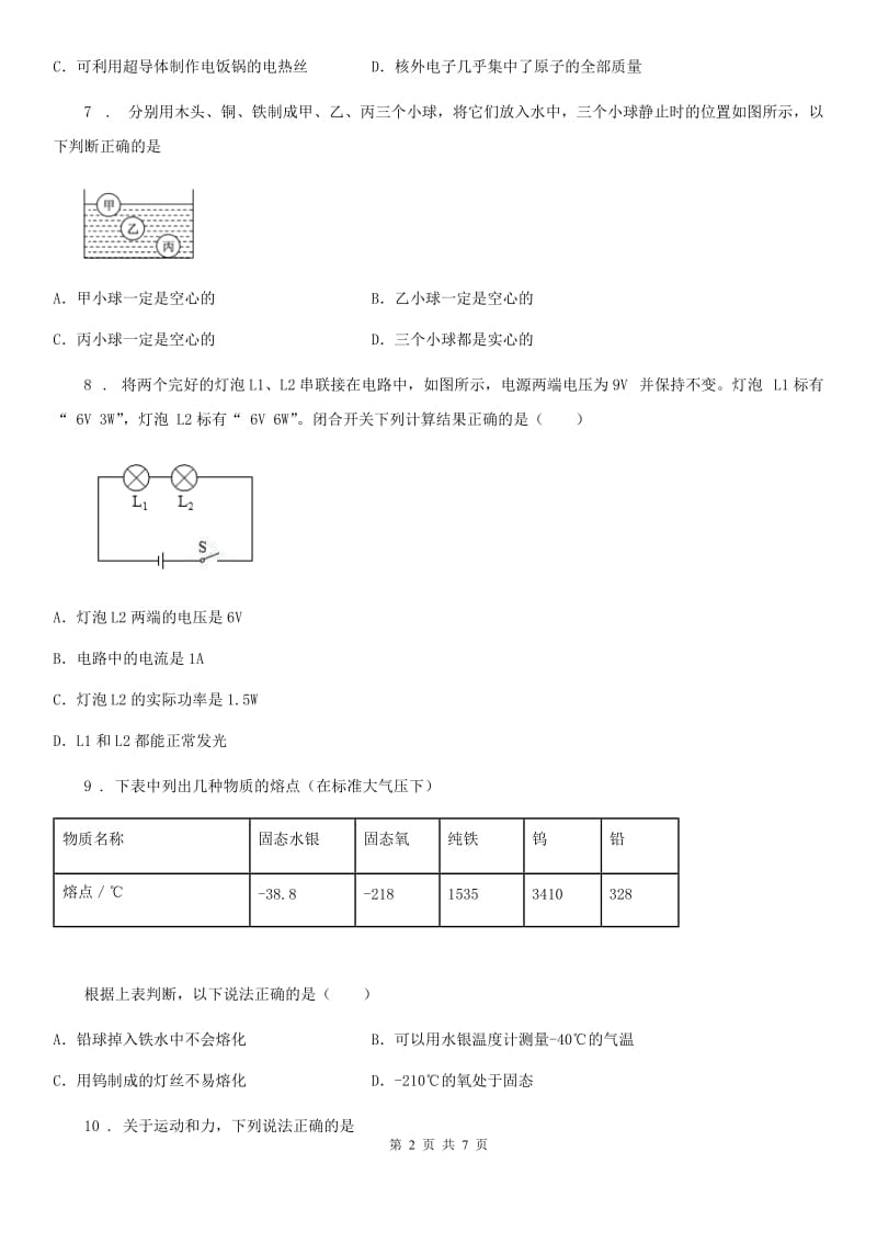 重庆市2019版中考物理试题C卷_第2页