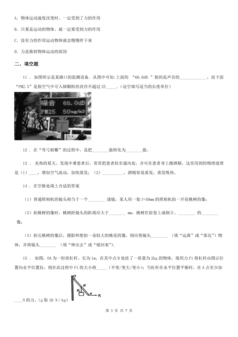 重庆市2019版中考物理试题C卷_第3页