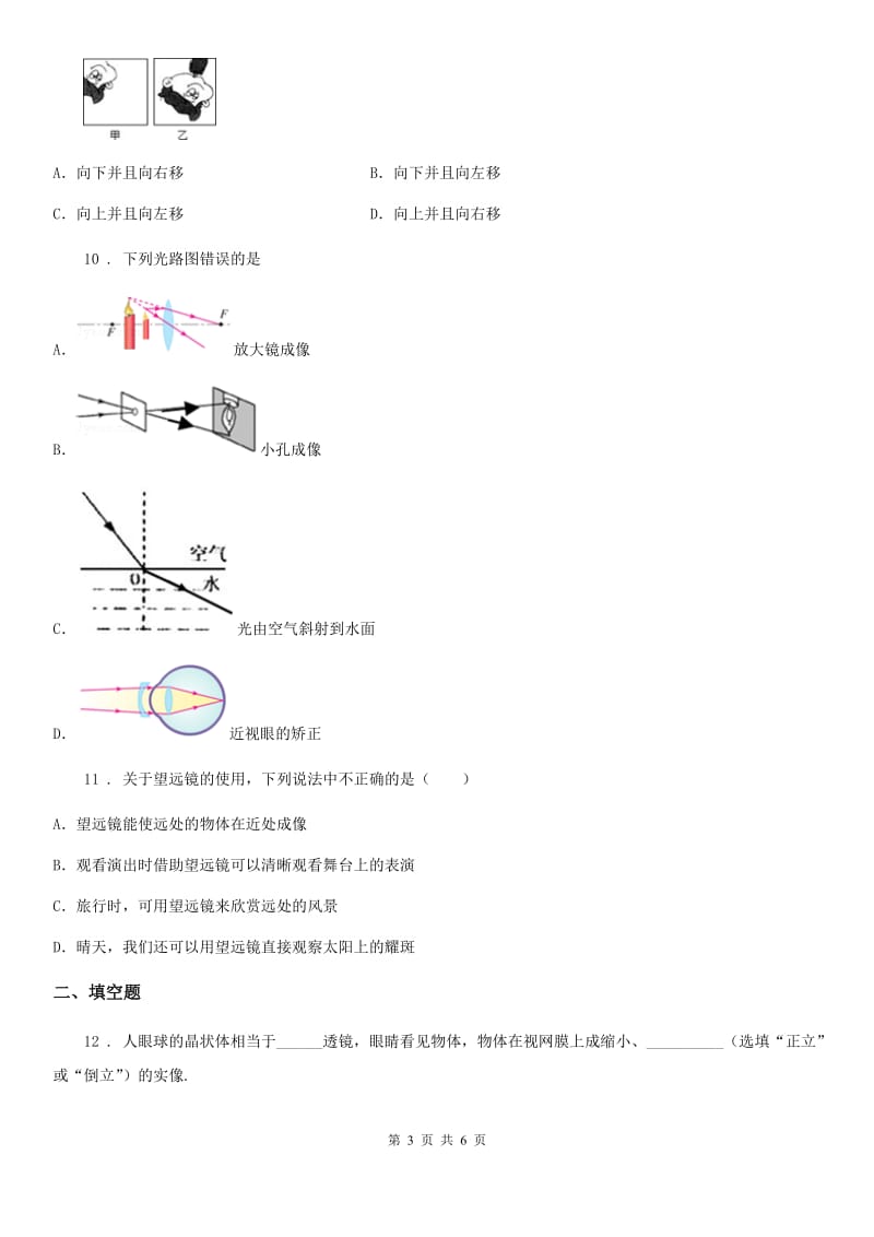 陕西省2020年（春秋版）八年级物理上册第四章透镜及其应用题（I）卷_第3页