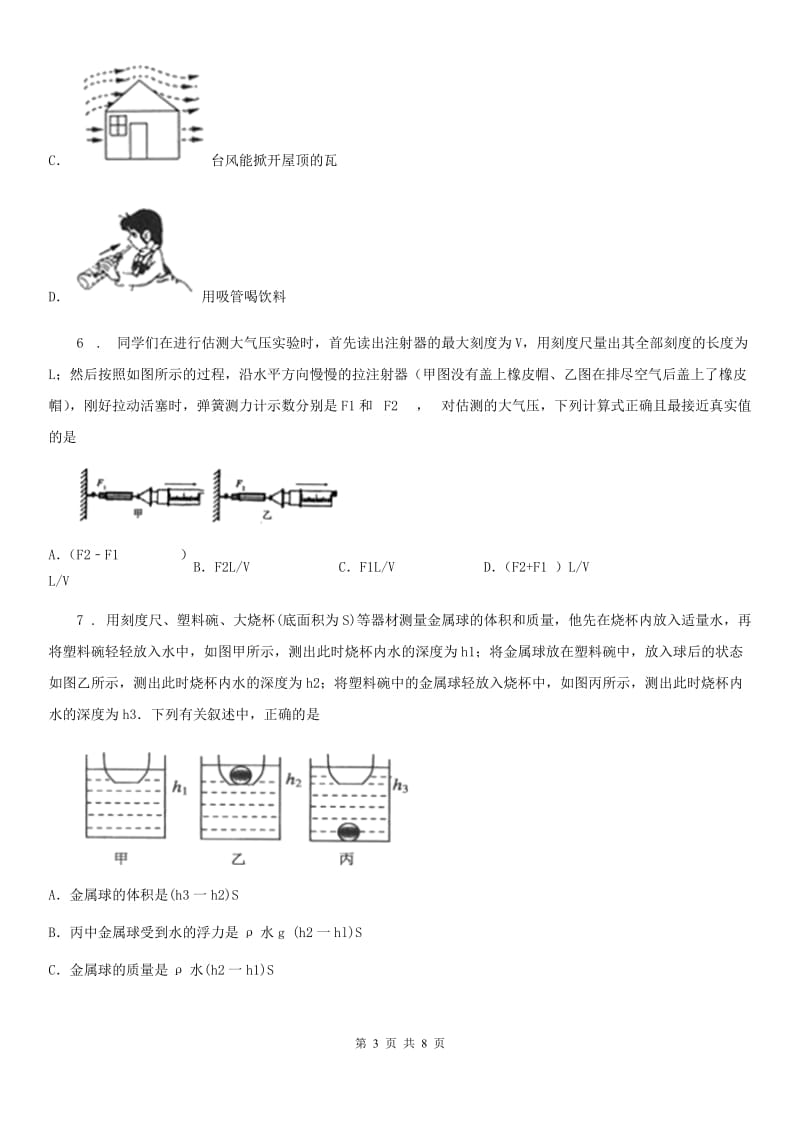 重庆市2020年（春秋版）八年级下册物理第九章《压强》练习题A卷_第3页