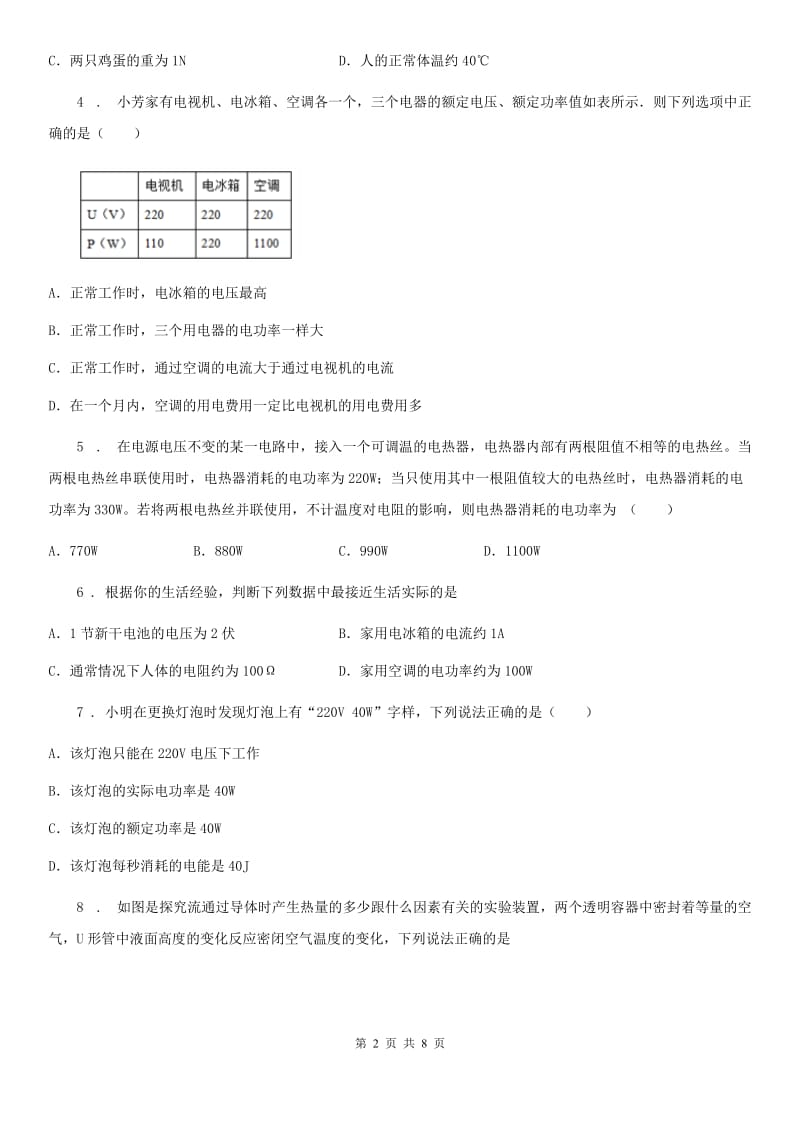 海口市2019版九年级物理练习题 第第十四章 电功率C卷_第2页