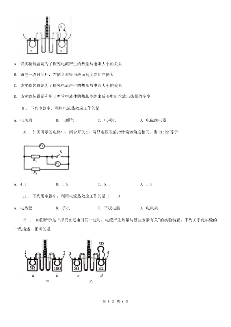 海口市2019版九年级物理练习题 第第十四章 电功率C卷_第3页