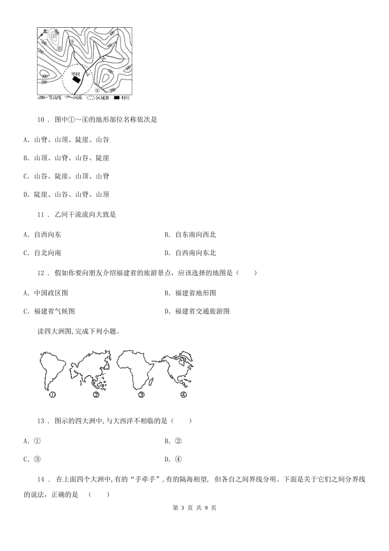 南昌市2020年七年级上学期期中地理试题B卷（模拟）_第3页