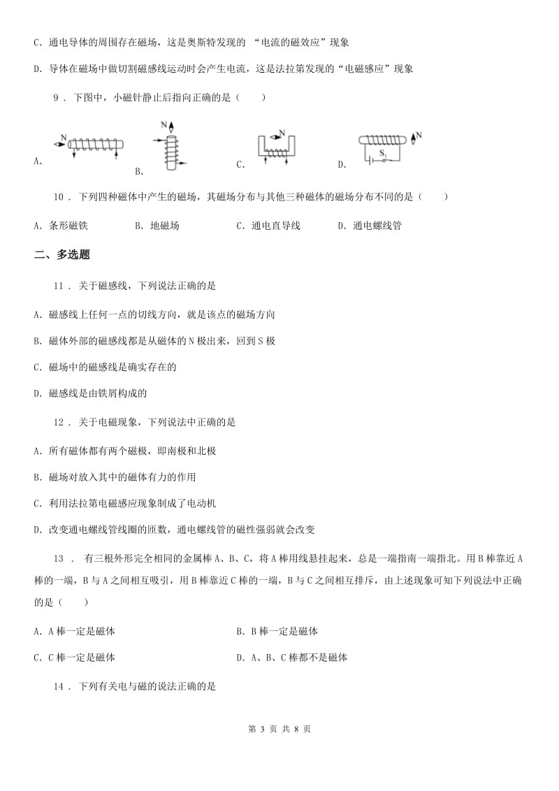 吉林省2020年苏科版九下物理《第十六章 电磁转换》单元测试题B卷_第3页