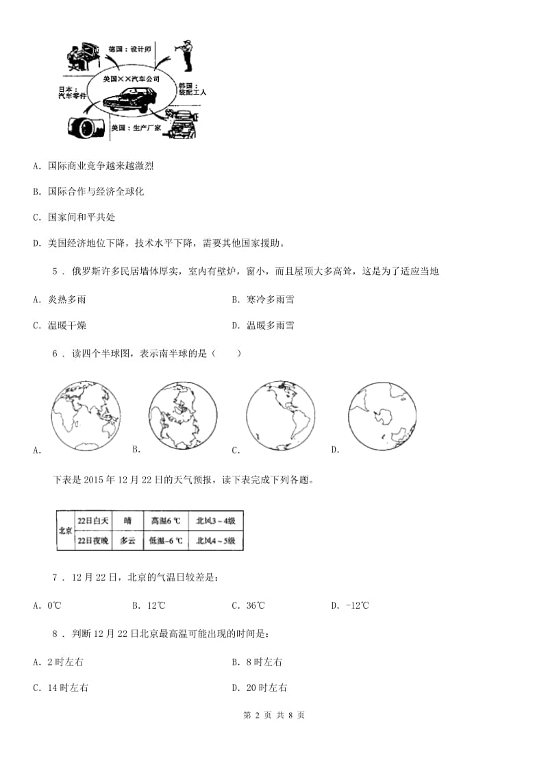 重庆市2020年（春秋版）八年级上学期期末地理试题C卷（模拟）_第2页