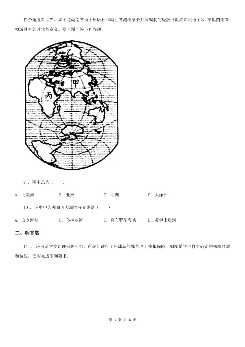重庆市2020年（春秋版）八年级上学期期末地理试题C卷（模拟）_第3页
