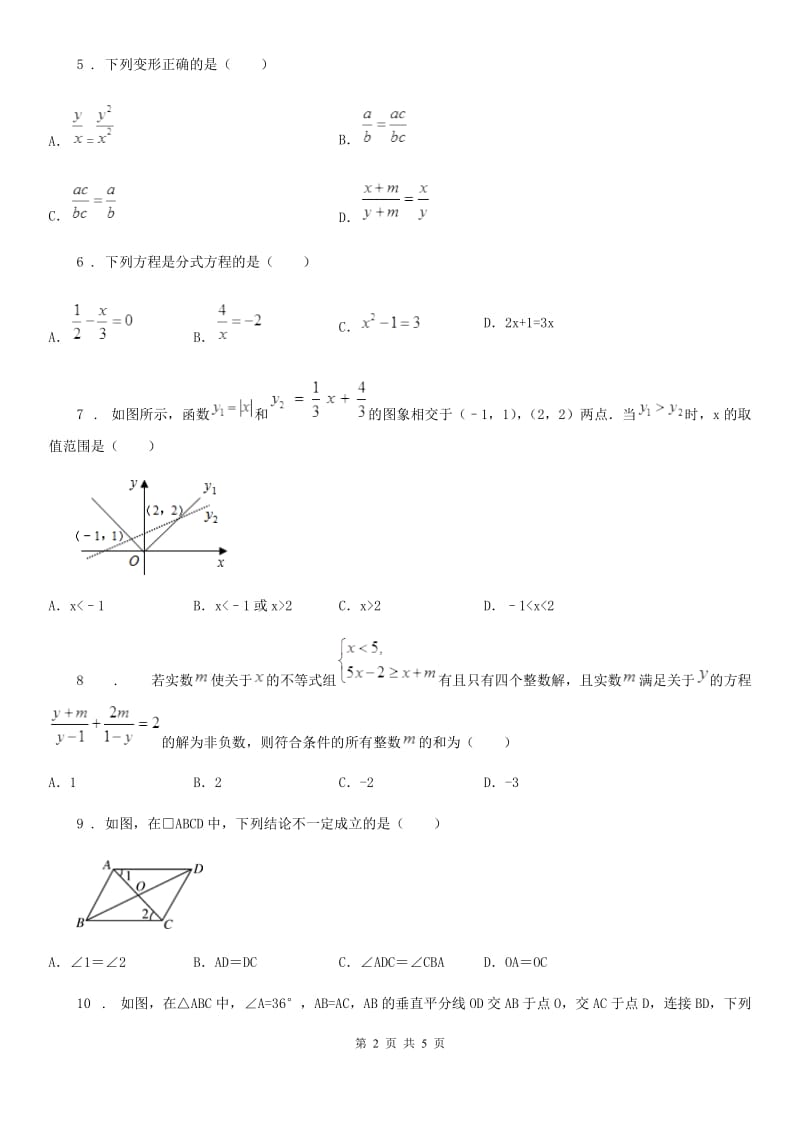 长春市2019-2020学年八年级下学期期末数学试题B卷_第2页