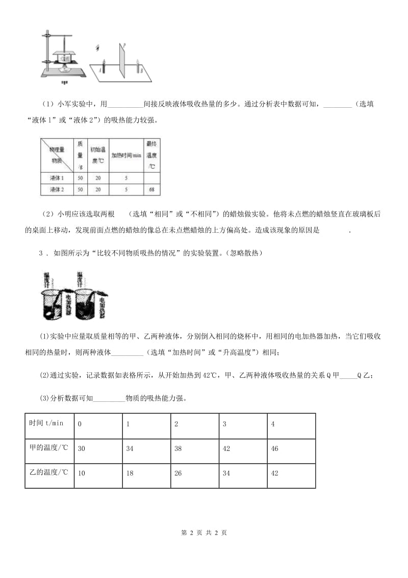 物理九年级全一册 第十三章 内能 实验专项：比热容概念的构建_第2页