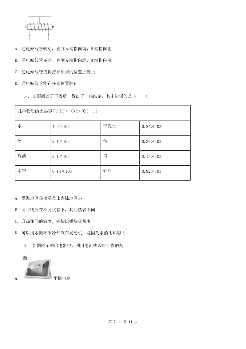 九年级（上）期末物理试题（质量测评）_第2页