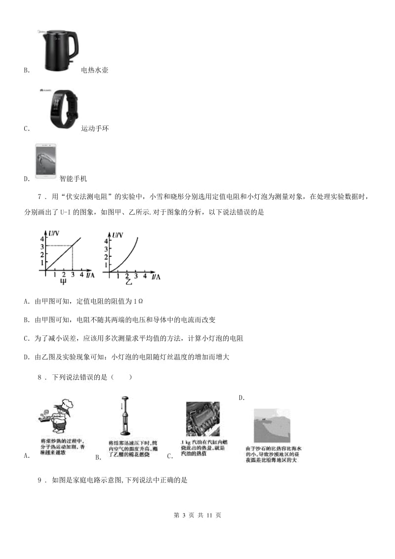 九年级（上）期末物理试题（质量测评）_第3页