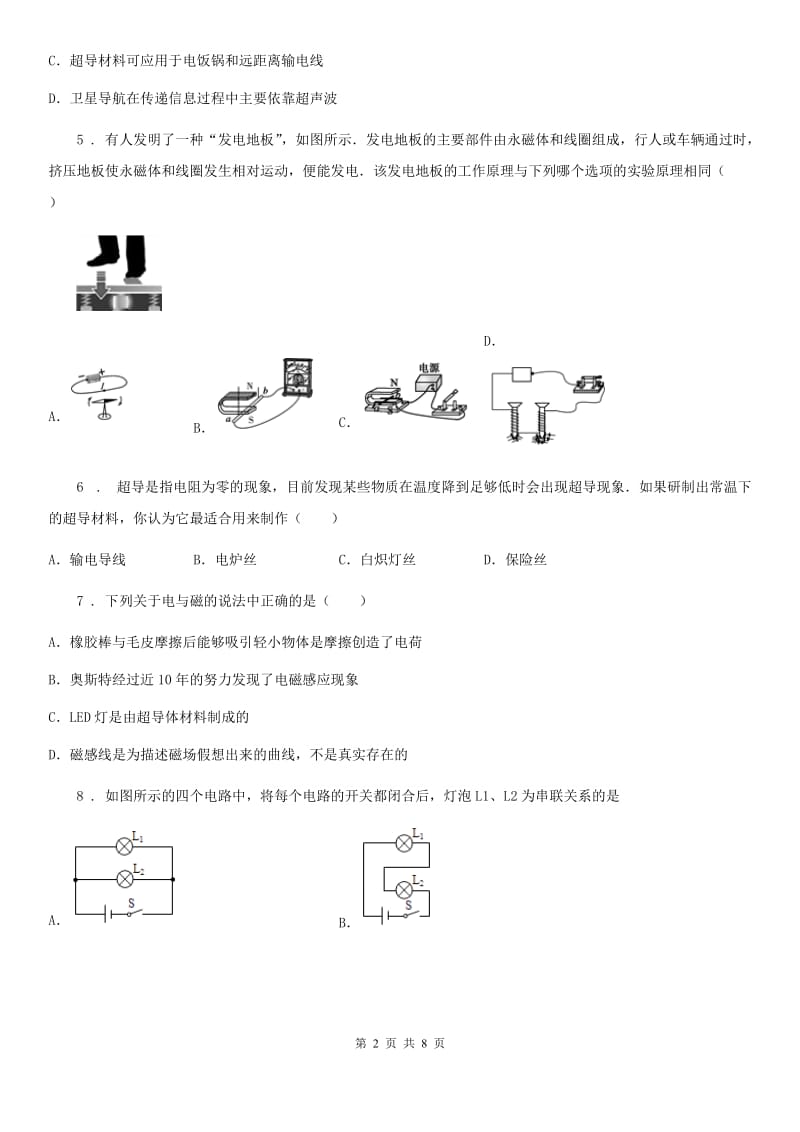 银川市2019版九年级上册物理第16章《电压 电阻》单元测试题A卷_第2页