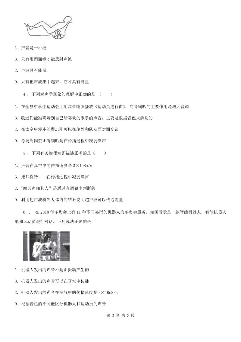 广州市2019-2020年度物理八年级上册 第二章 声现象 章末复习C卷_第2页