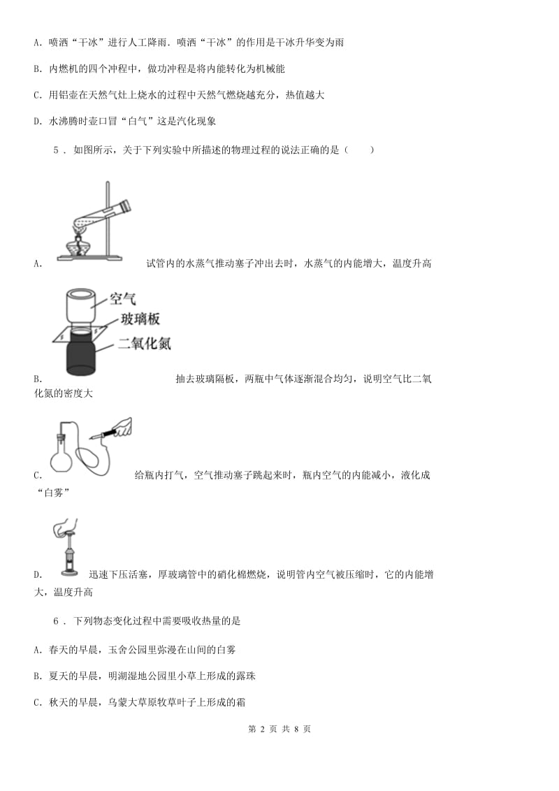 山西省2019版九年级（上）期中考试物理试题B卷_第2页