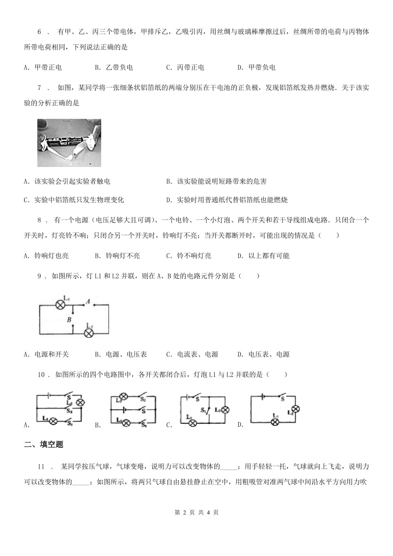 辽宁省2020年（春秋版）九年级物理第15章电流和电路单元检测题C卷_第2页