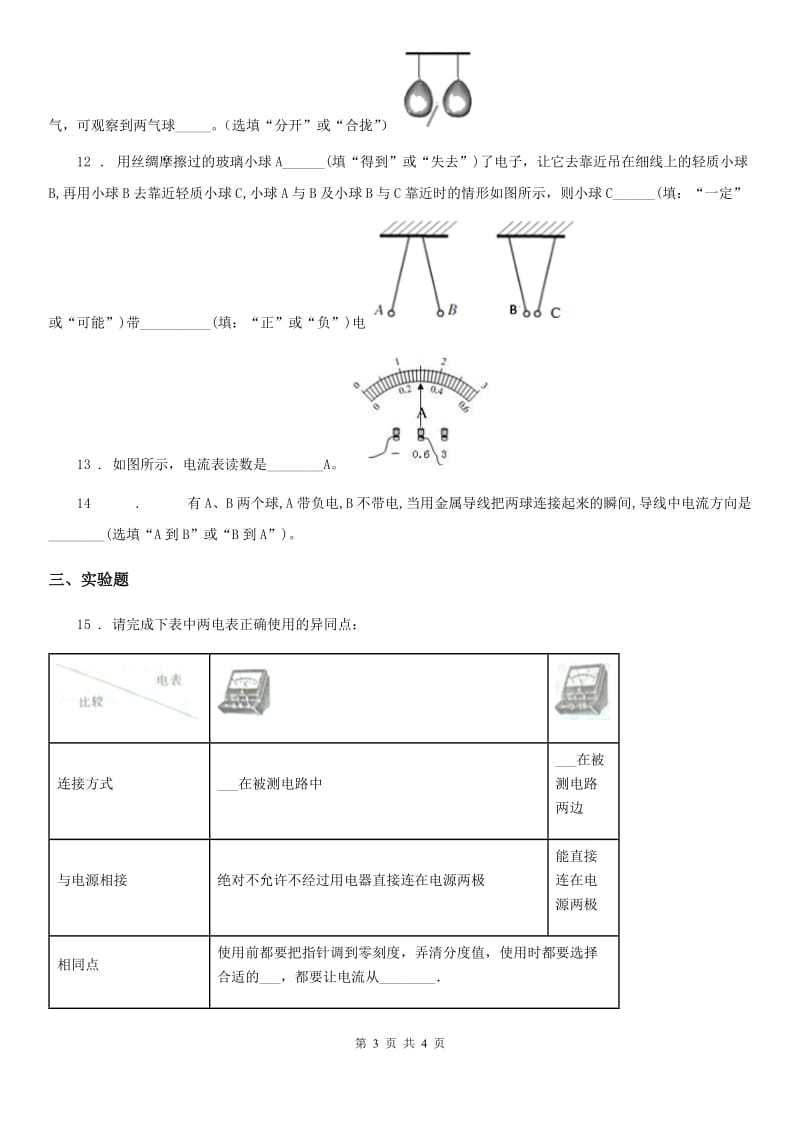 辽宁省2020年（春秋版）九年级物理第15章电流和电路单元检测题C卷_第3页