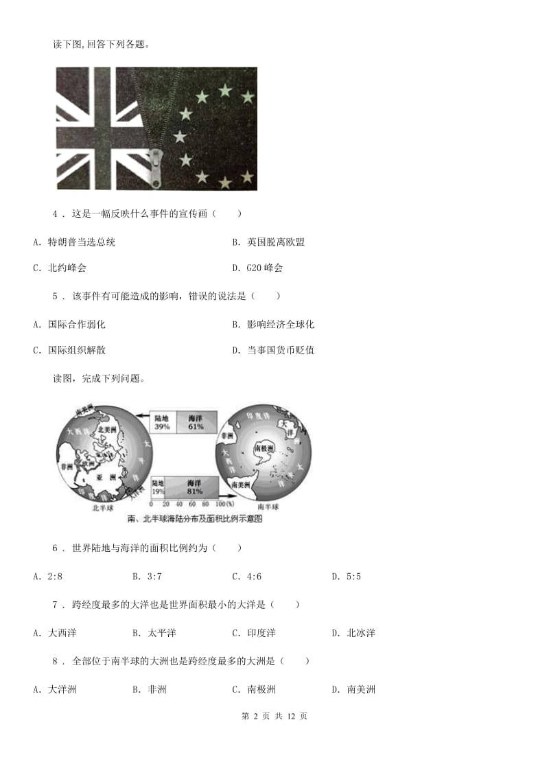 长春市2019版九年级上学期期末考试地理试题（A卷）D卷_第2页