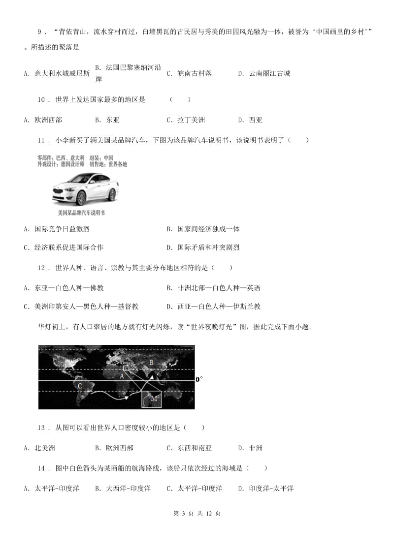 长春市2019版九年级上学期期末考试地理试题（A卷）D卷_第3页