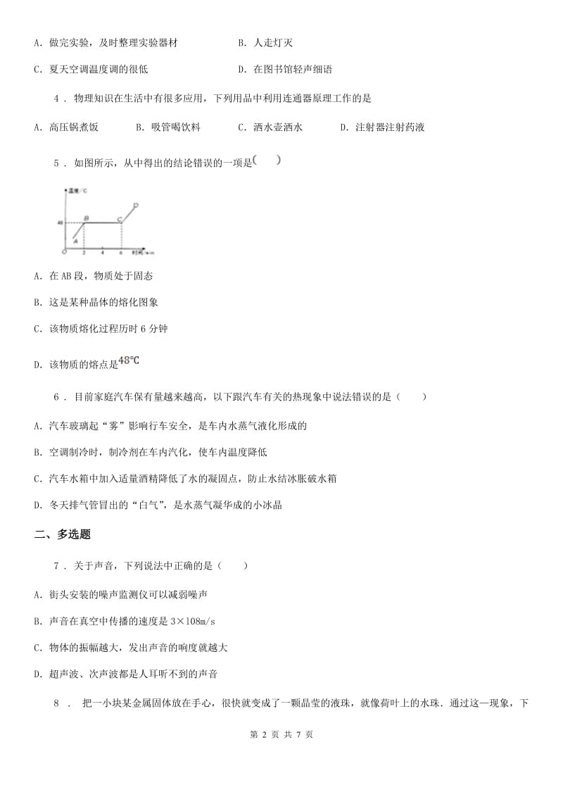 青海省2020版八年级上学期期中质量检测物理试题D卷_第2页