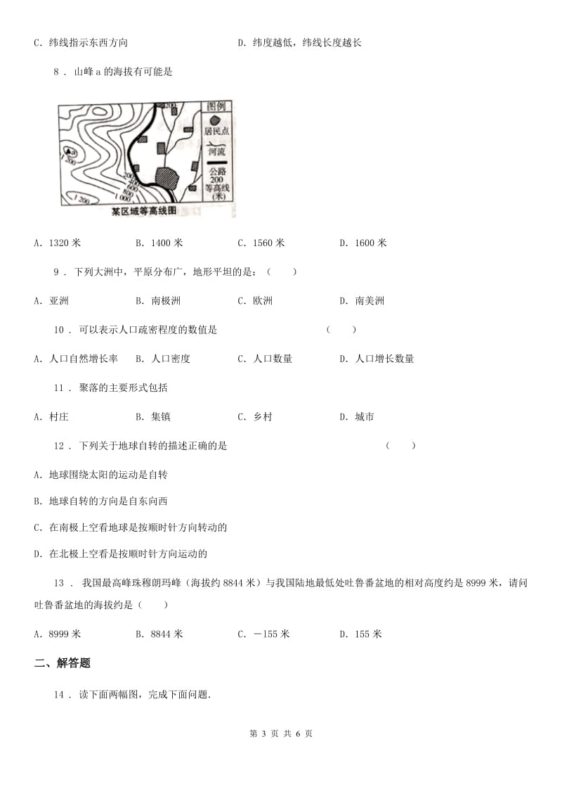 陕西省2019-2020年度七年级上学期期末地理试题A卷_第3页