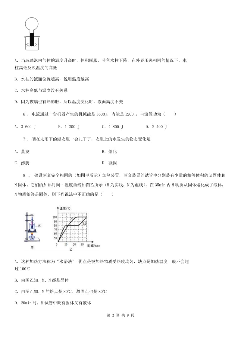 武汉市2019版八年级（上）期中考试物理试题（II）卷_第2页