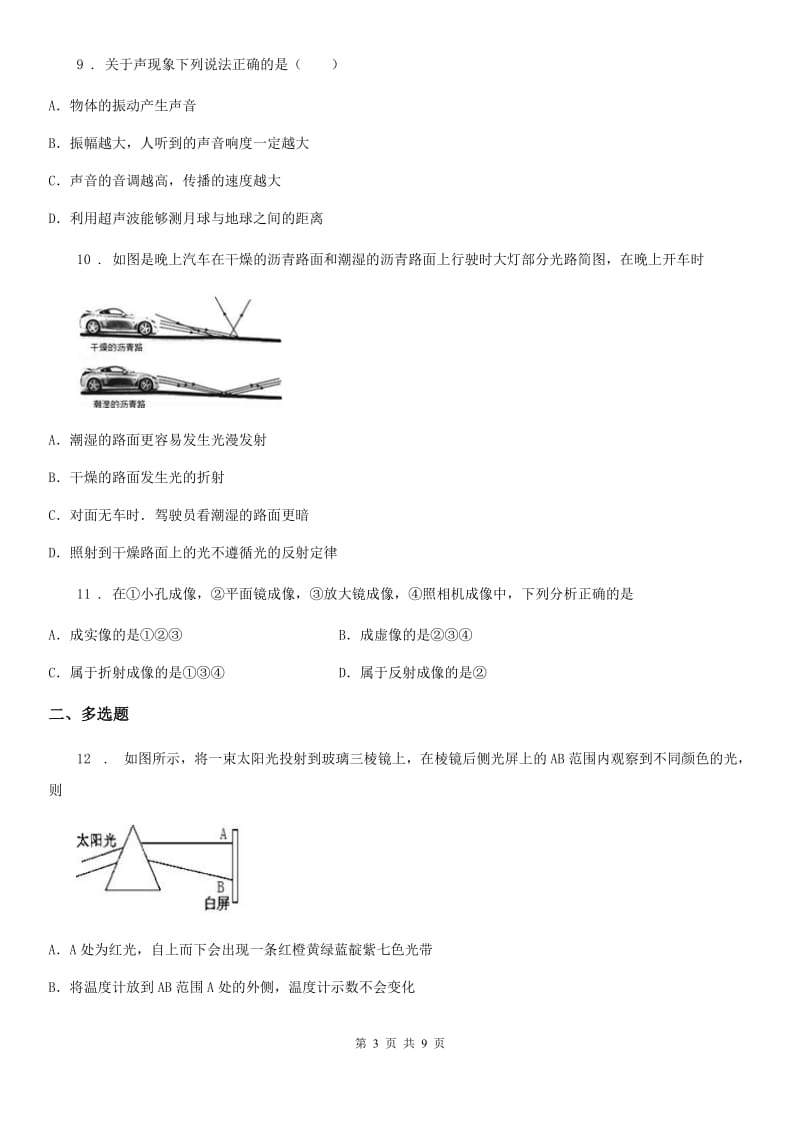 武汉市2019版八年级（上）期中考试物理试题（II）卷_第3页