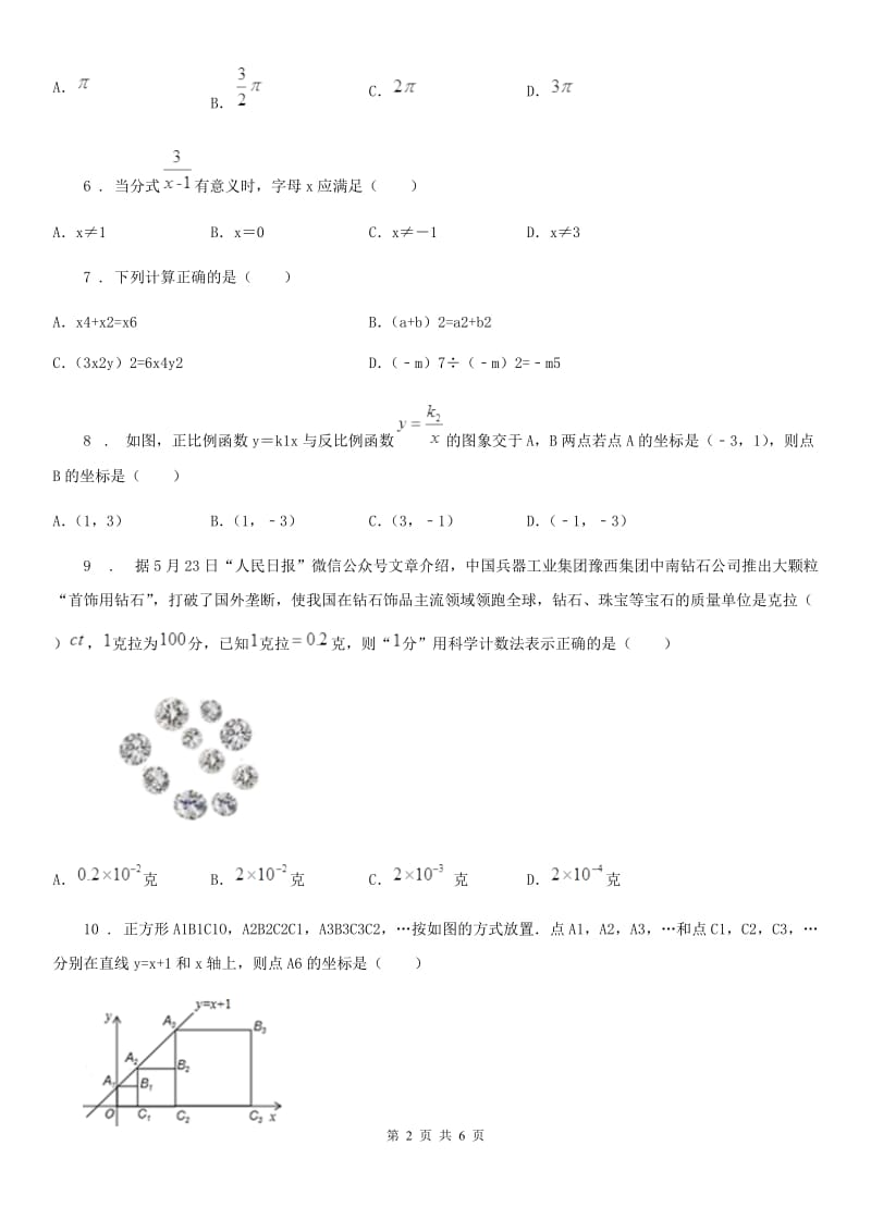 太原市2019-2020学年九年级中考一模数学试题D卷_第2页