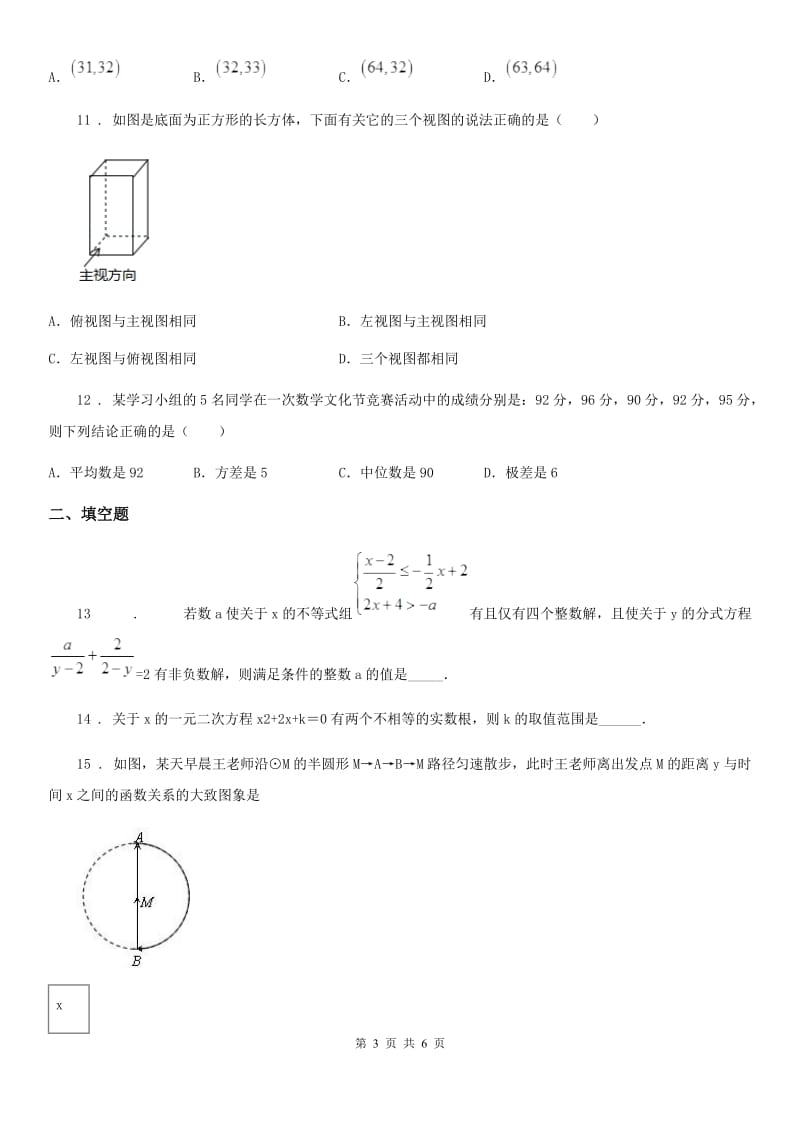 太原市2019-2020学年九年级中考一模数学试题D卷_第3页