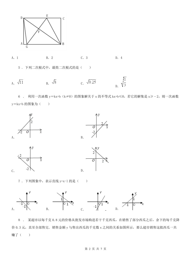 福州市2019版八年级下学期期末数学试题C卷_第2页