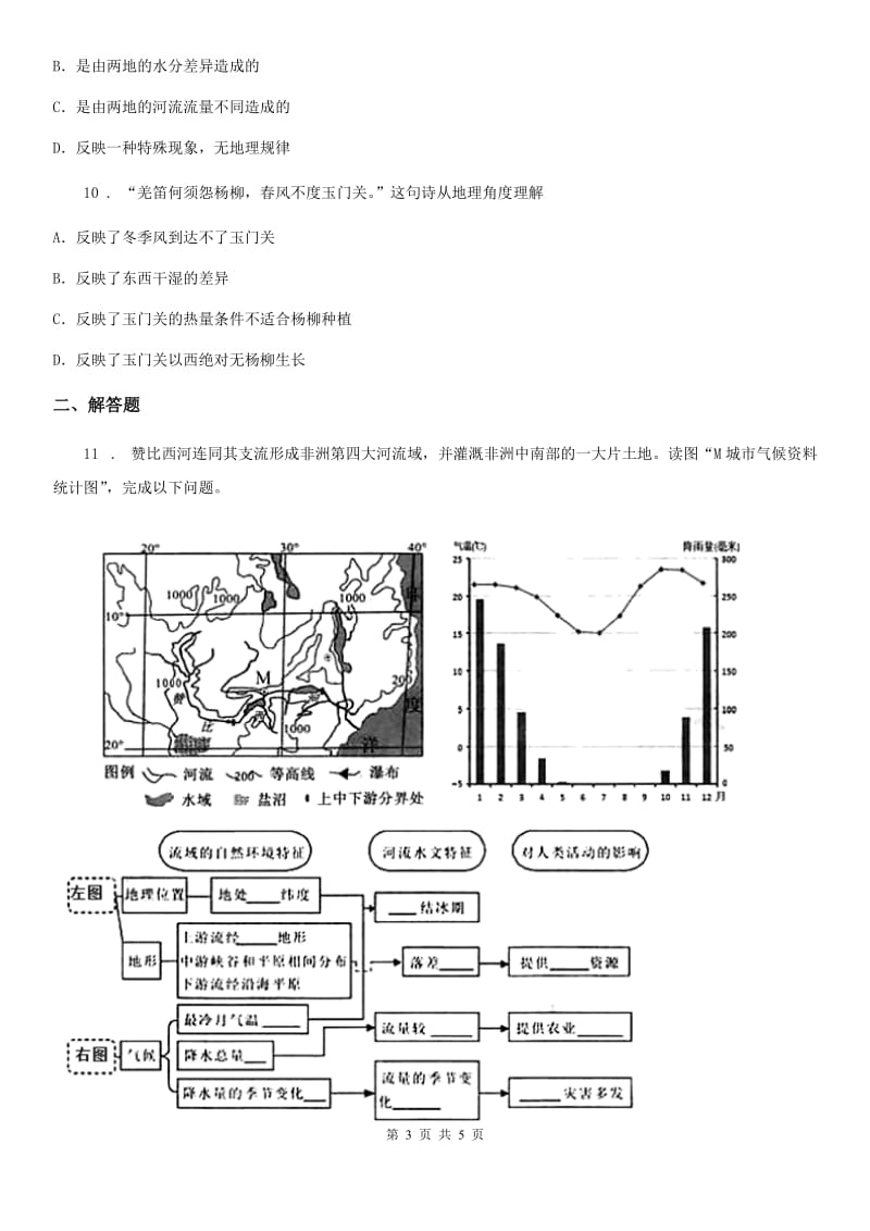 海口市2019版中考地理试题B卷_第3页