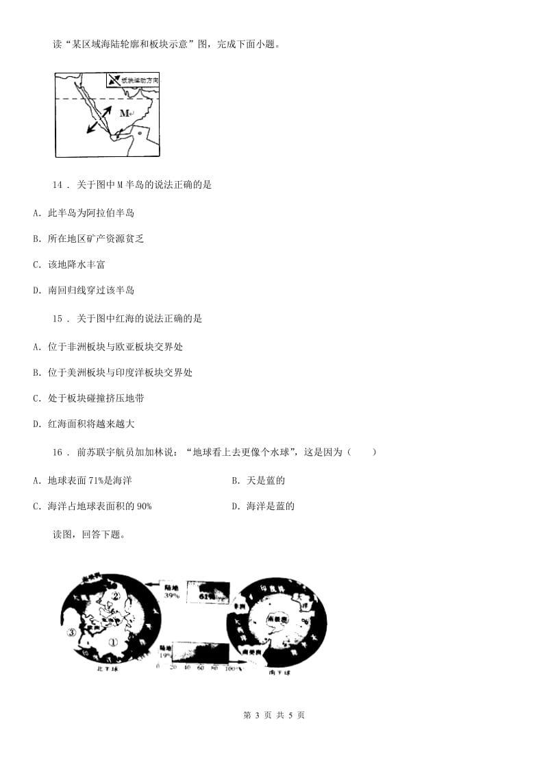 陕西省2019版七年级上册（含真题）地理同步练习：2.1大洲和大洋D卷_第3页