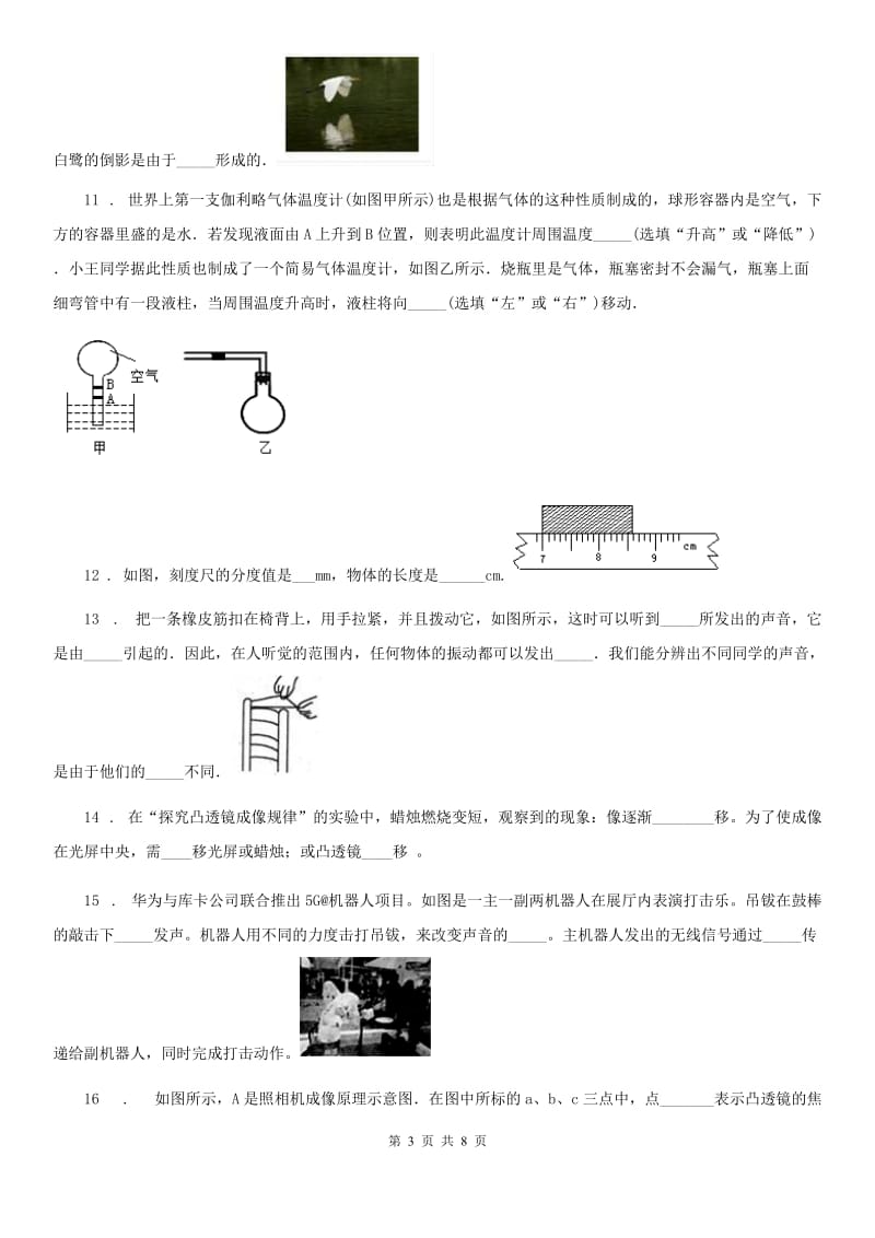 南昌市2019版八年级（上）期末测试物理试题B卷_第3页