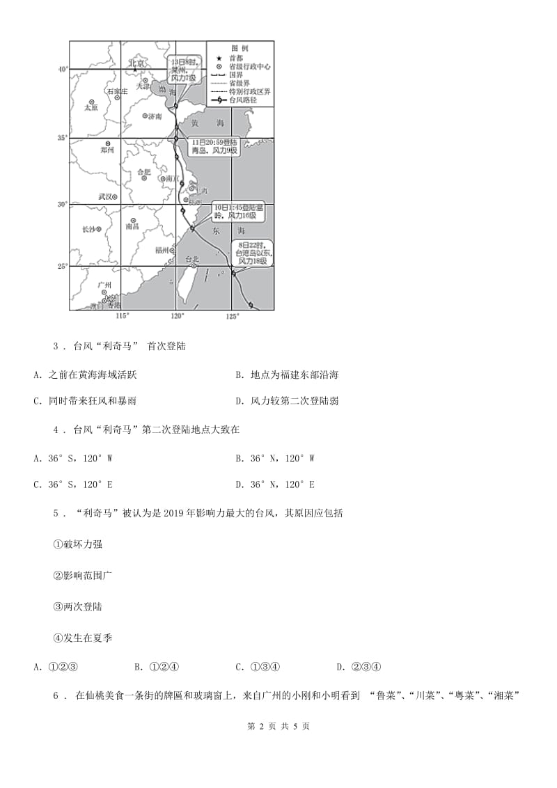 武汉市2020年七年级上学期期中地理试题（I）卷_第2页