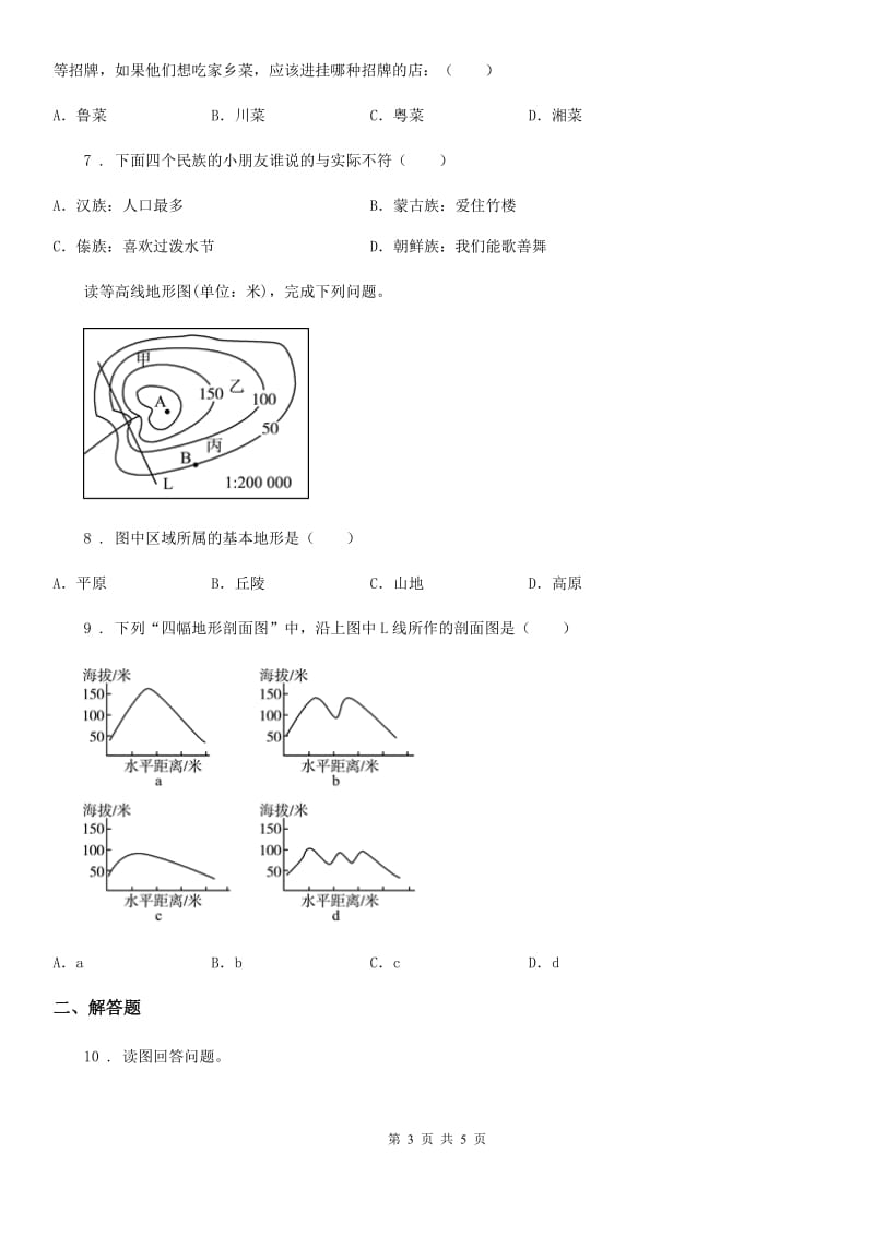 武汉市2020年七年级上学期期中地理试题（I）卷_第3页