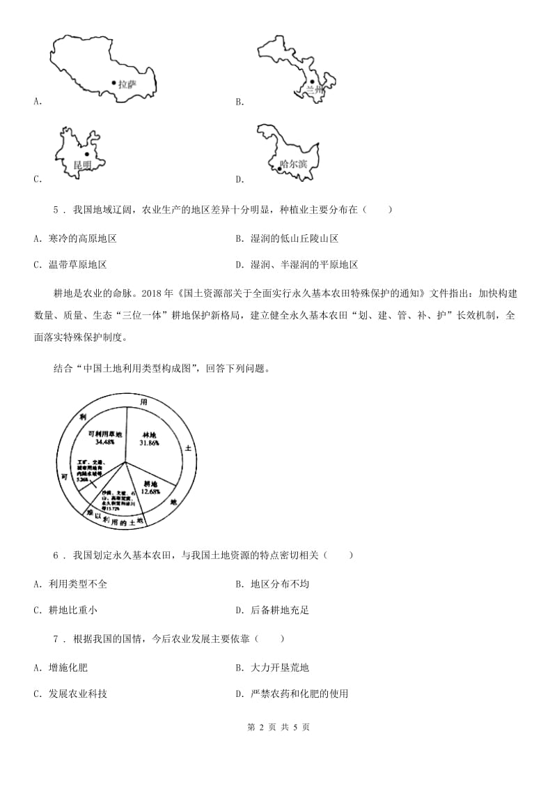 八年级地理上册：第三章第二节中国的土地资源课时训练_第2页