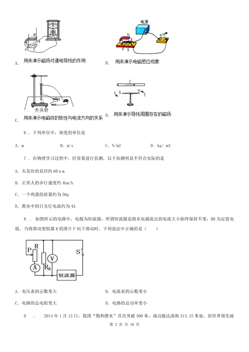 昆明市2019年九年级下学期中考二模物理试题B卷_第2页