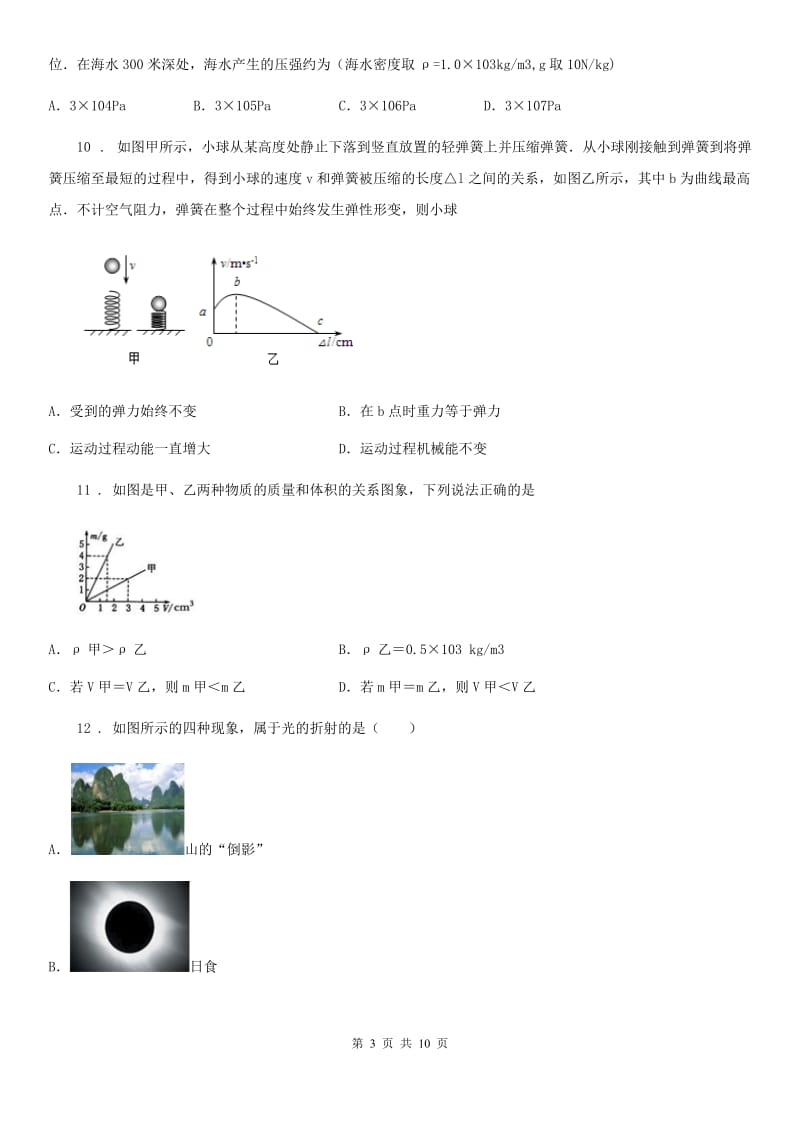 昆明市2019年九年级下学期中考二模物理试题B卷_第3页