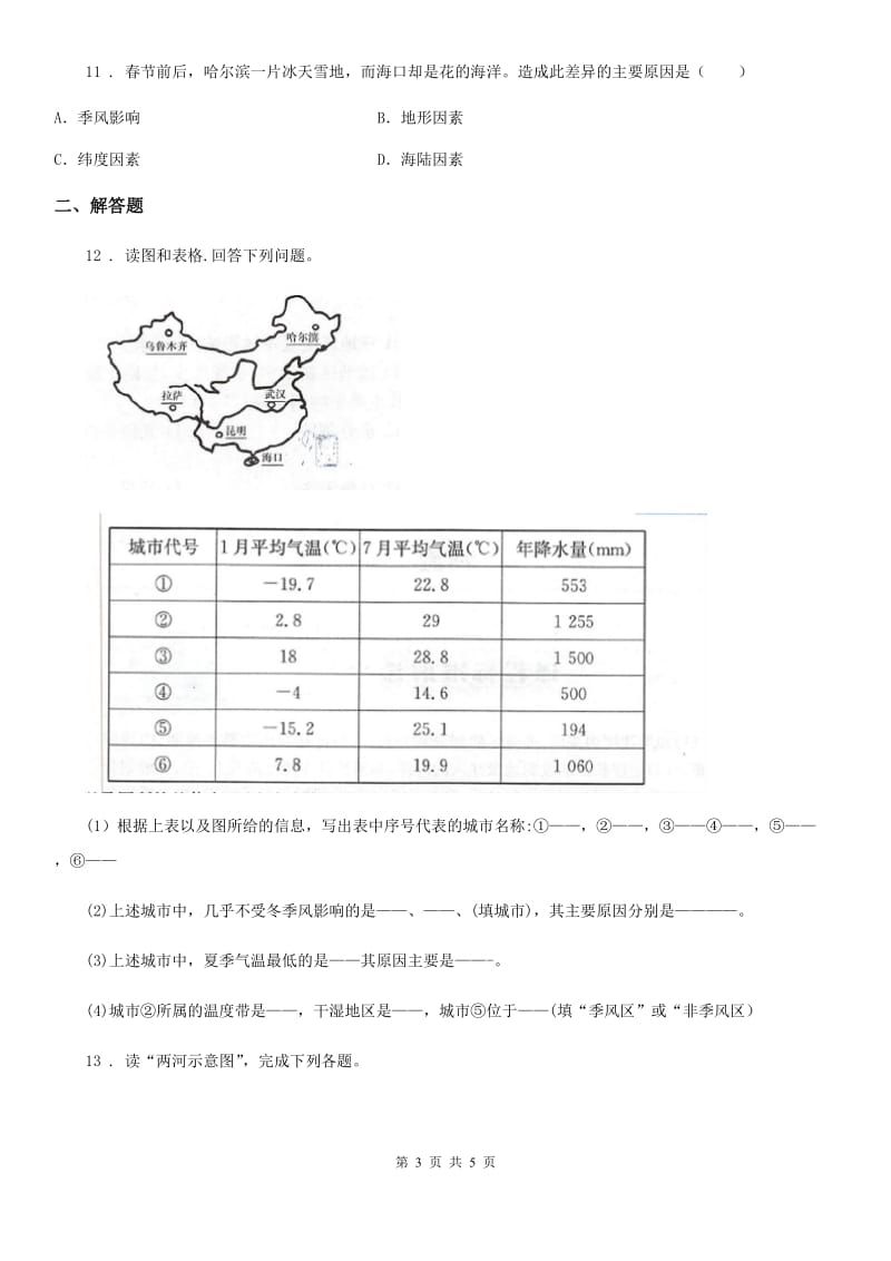 武汉市2020年（春秋版）八年级上学期期中考试地理试题（II）卷_第3页