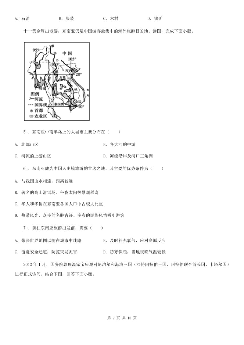 沈阳市2019-2020年度七年级下学期期末地理试题B卷_第2页
