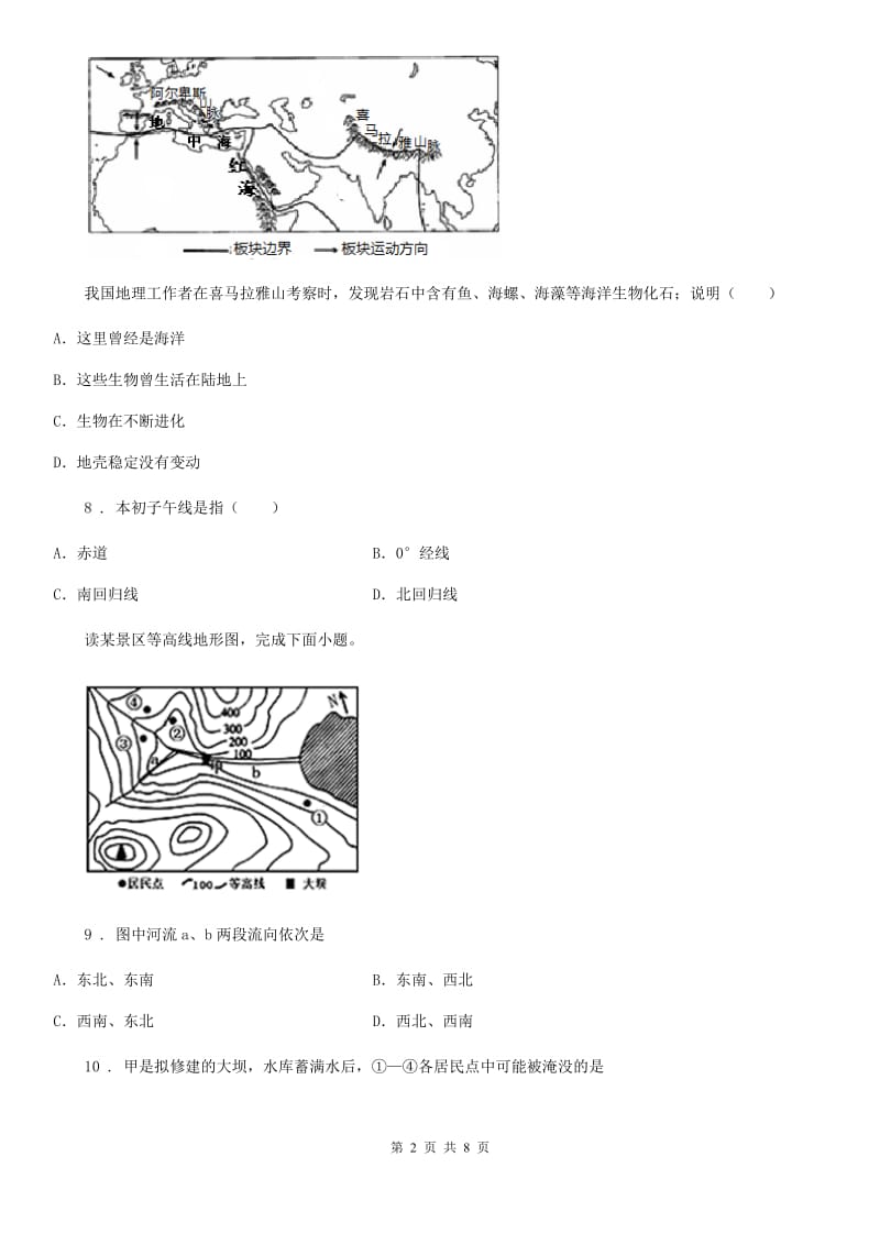 广州市2020年（春秋版）七年级上学期期中地理试题（II）卷_第2页