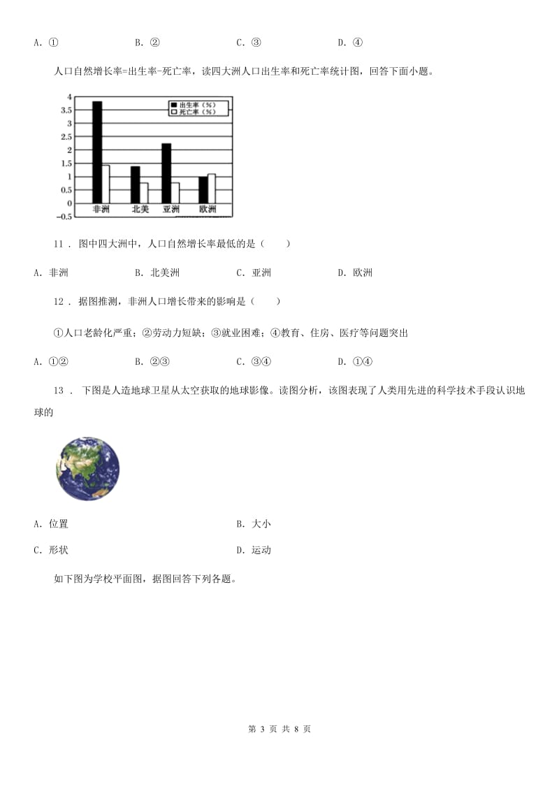 广州市2020年（春秋版）七年级上学期期中地理试题（II）卷_第3页