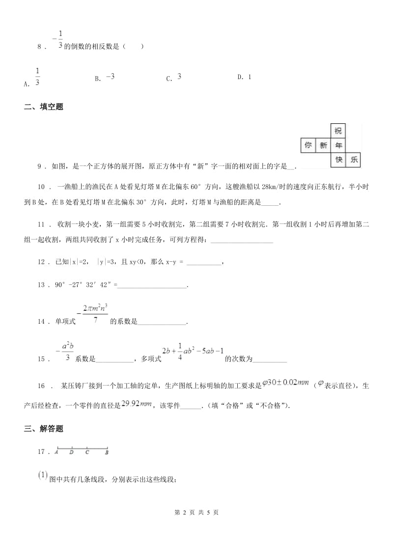 太原市2020年七年级上学期期末数学试题（II）卷_第2页