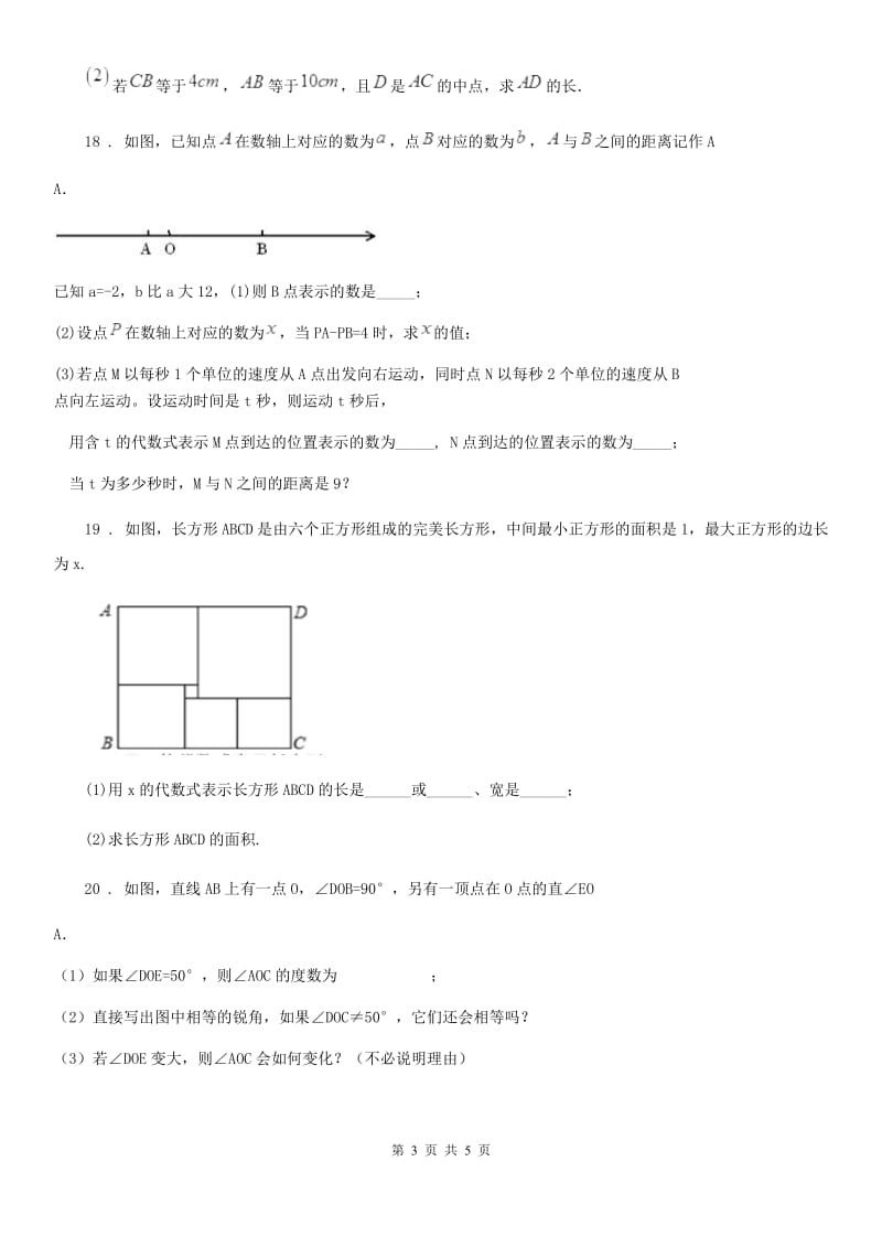 太原市2020年七年级上学期期末数学试题（II）卷_第3页