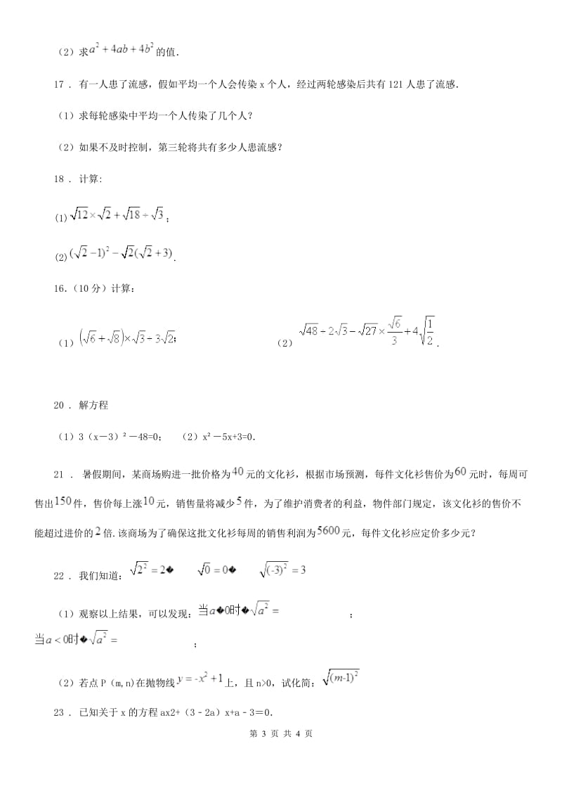 数学八年级下学期检测试卷(二)_第3页