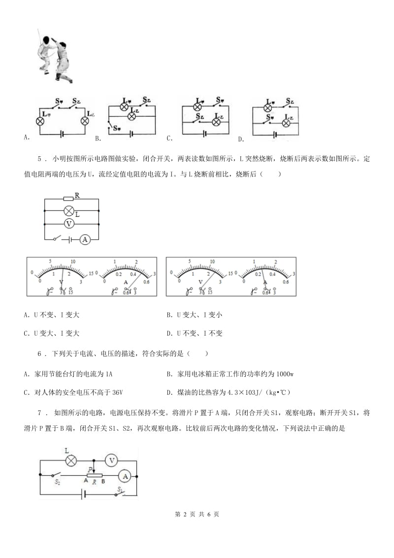 物理九年级上学期《16.1电压》同步练习题_第2页