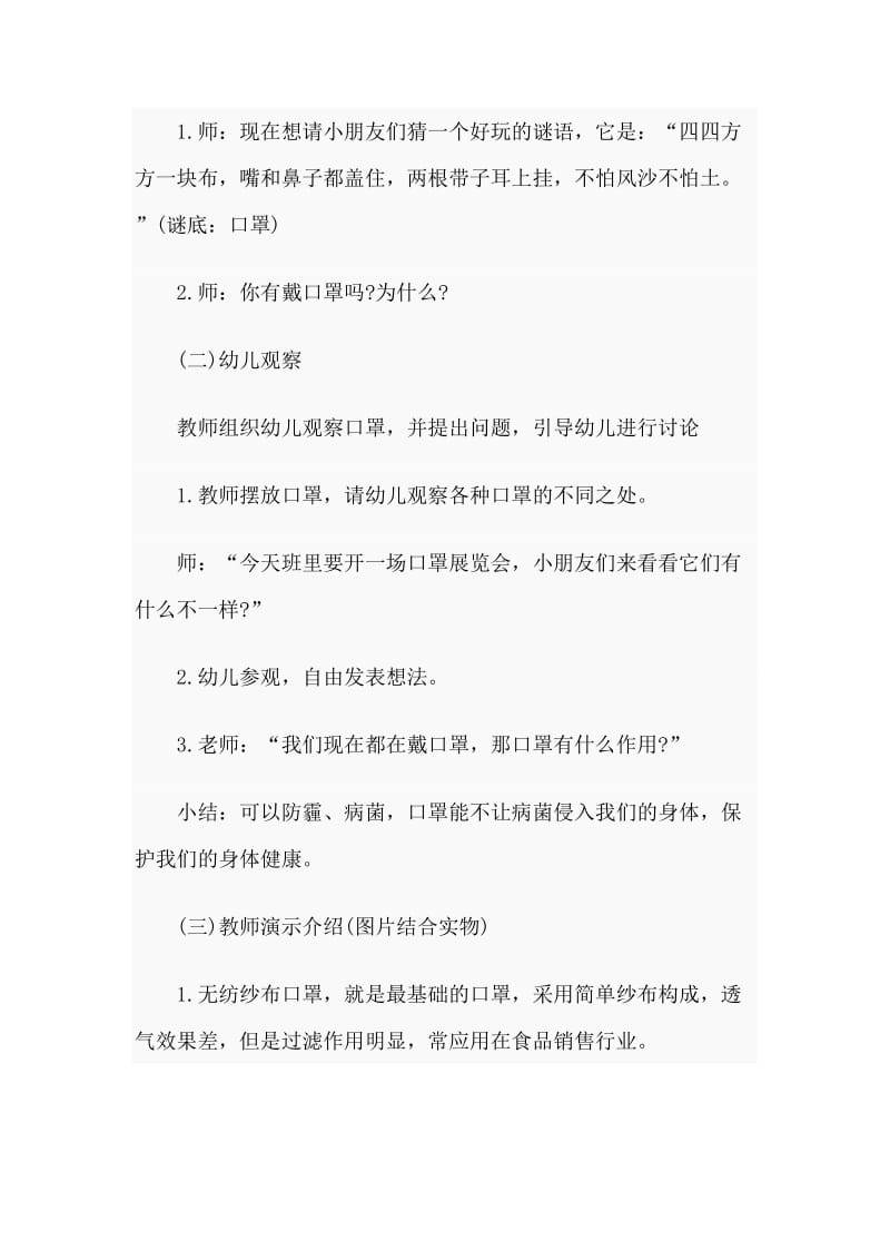 《抗病毒小帮手—口罩》幼儿园健康领域教案_第2页