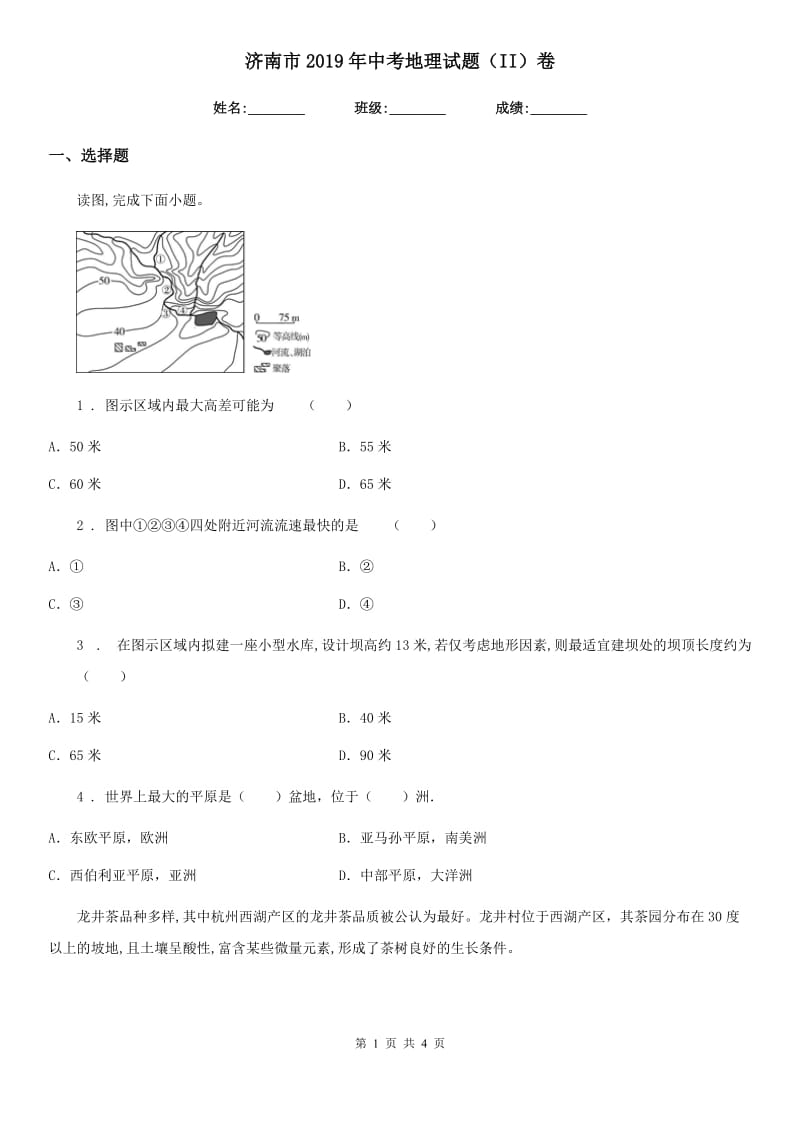 济南市2019年中考地理试题（II）卷_第1页