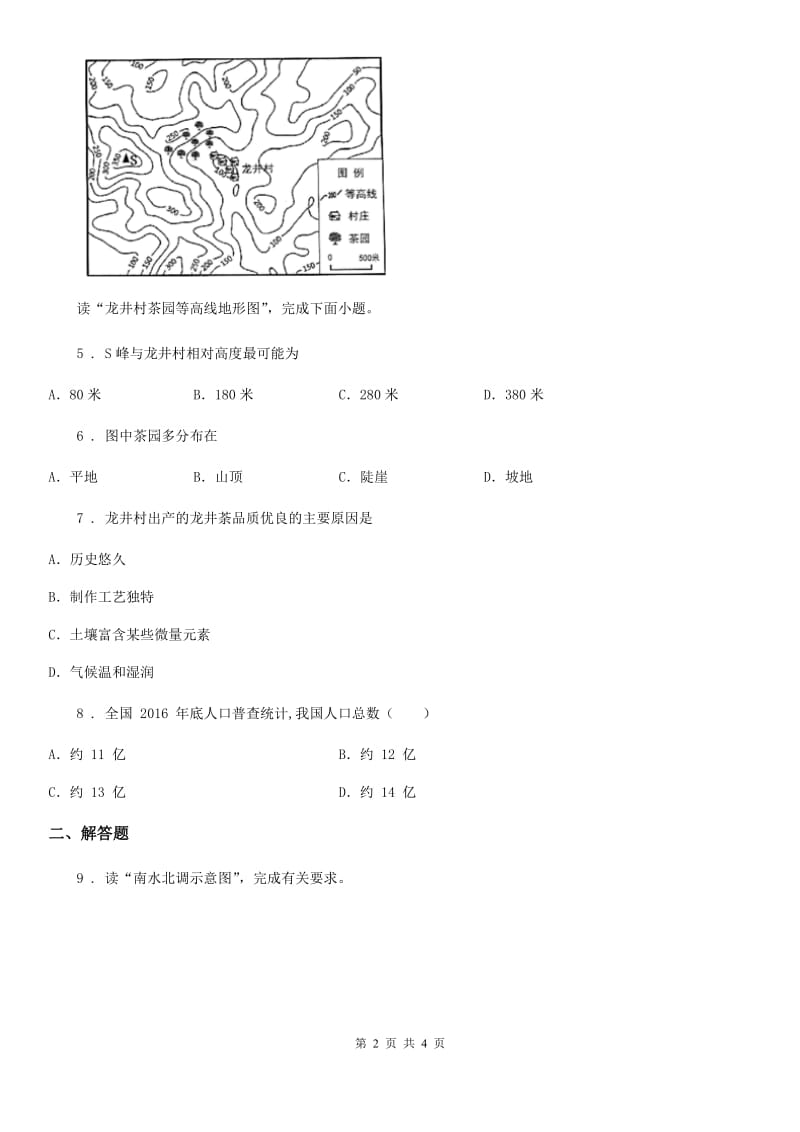 济南市2019年中考地理试题（II）卷_第2页